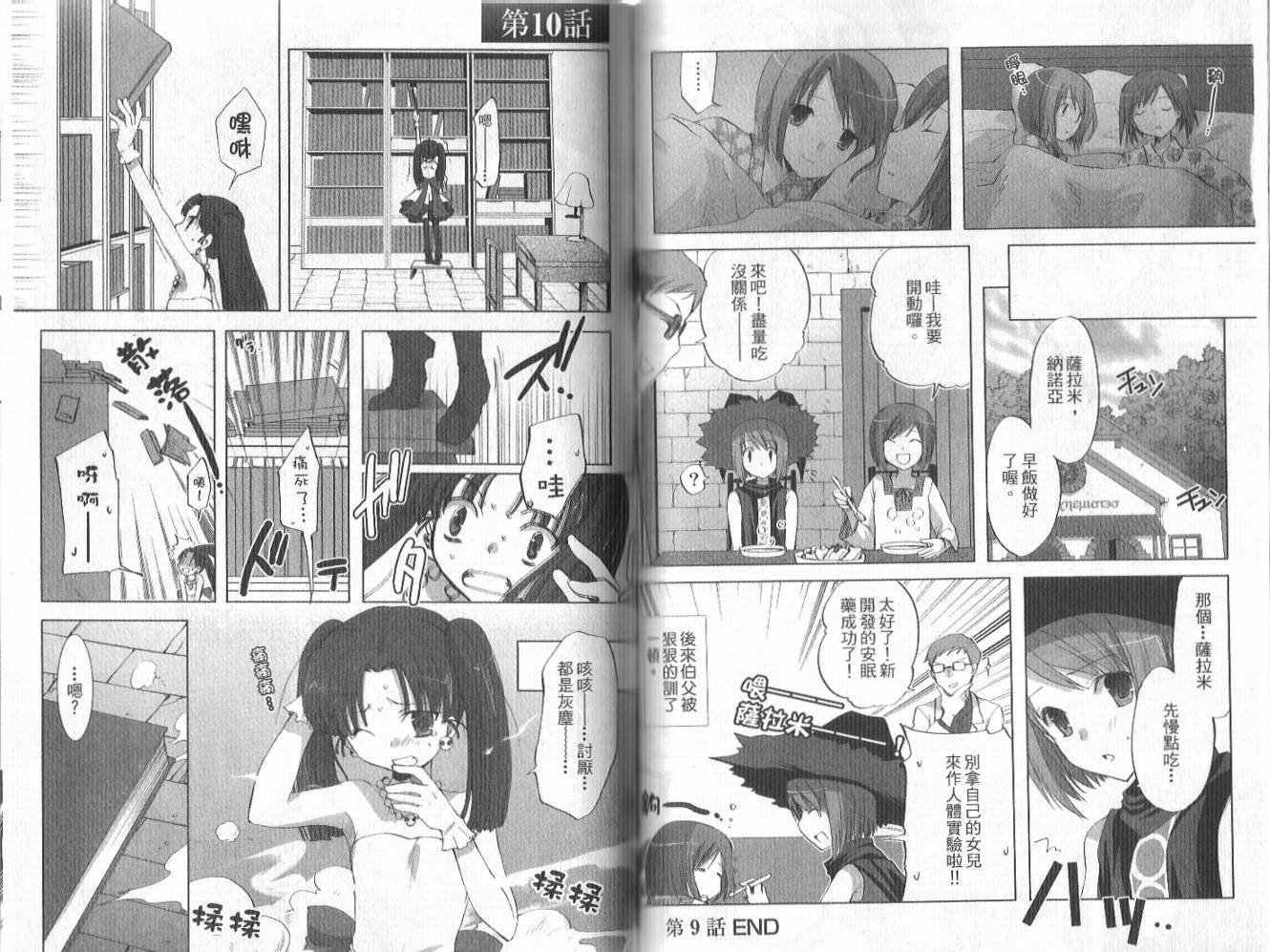 森之魔女韩漫全集-VOL01无删减无遮挡章节图片 