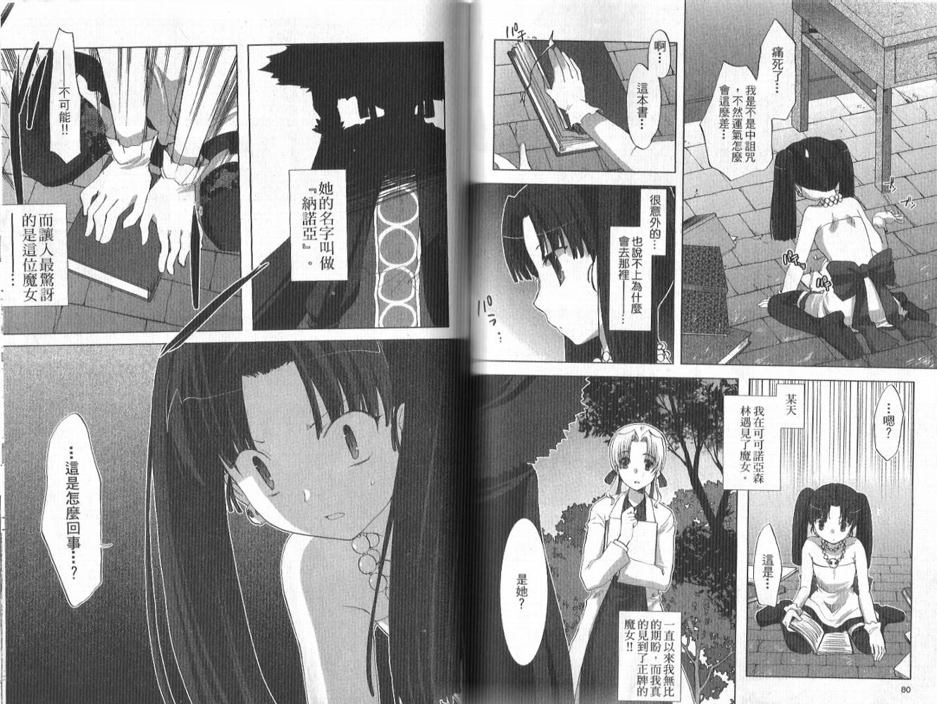 森之魔女韩漫全集-VOL01无删减无遮挡章节图片 