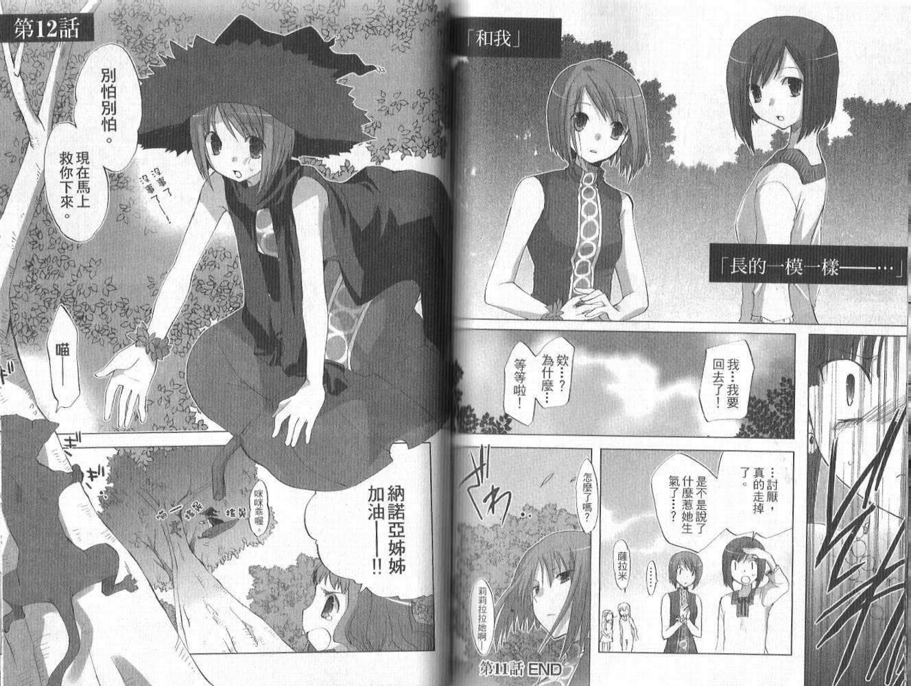 森之魔女韩漫全集-VOL01无删减无遮挡章节图片 