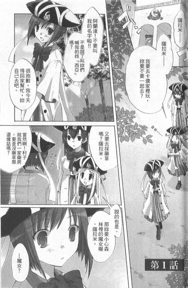 森之魔女韩漫全集-VOL01无删减无遮挡章节图片 