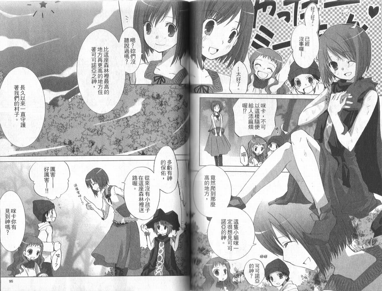 森之魔女韩漫全集-VOL01无删减无遮挡章节图片 