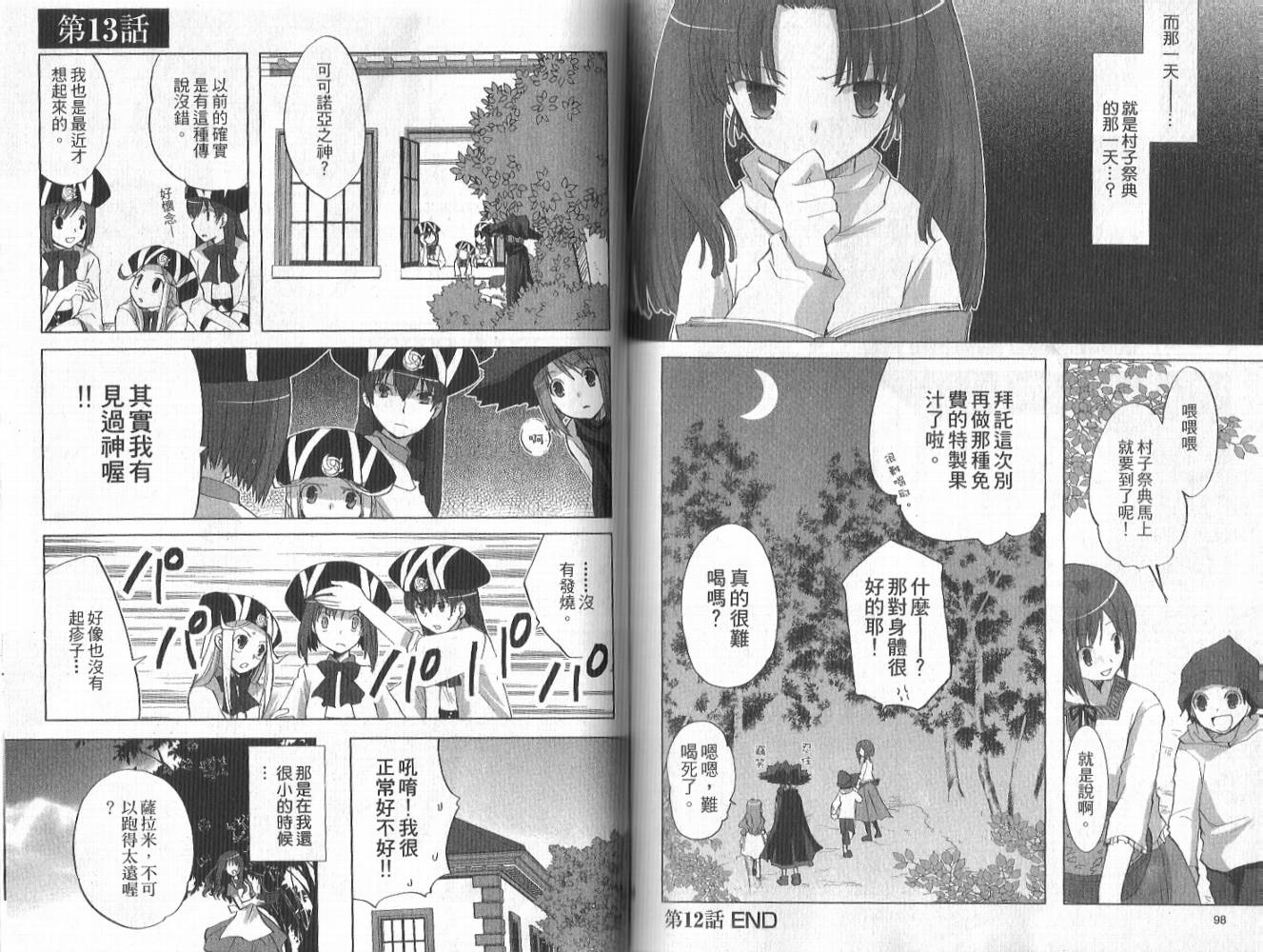 森之魔女韩漫全集-VOL01无删减无遮挡章节图片 