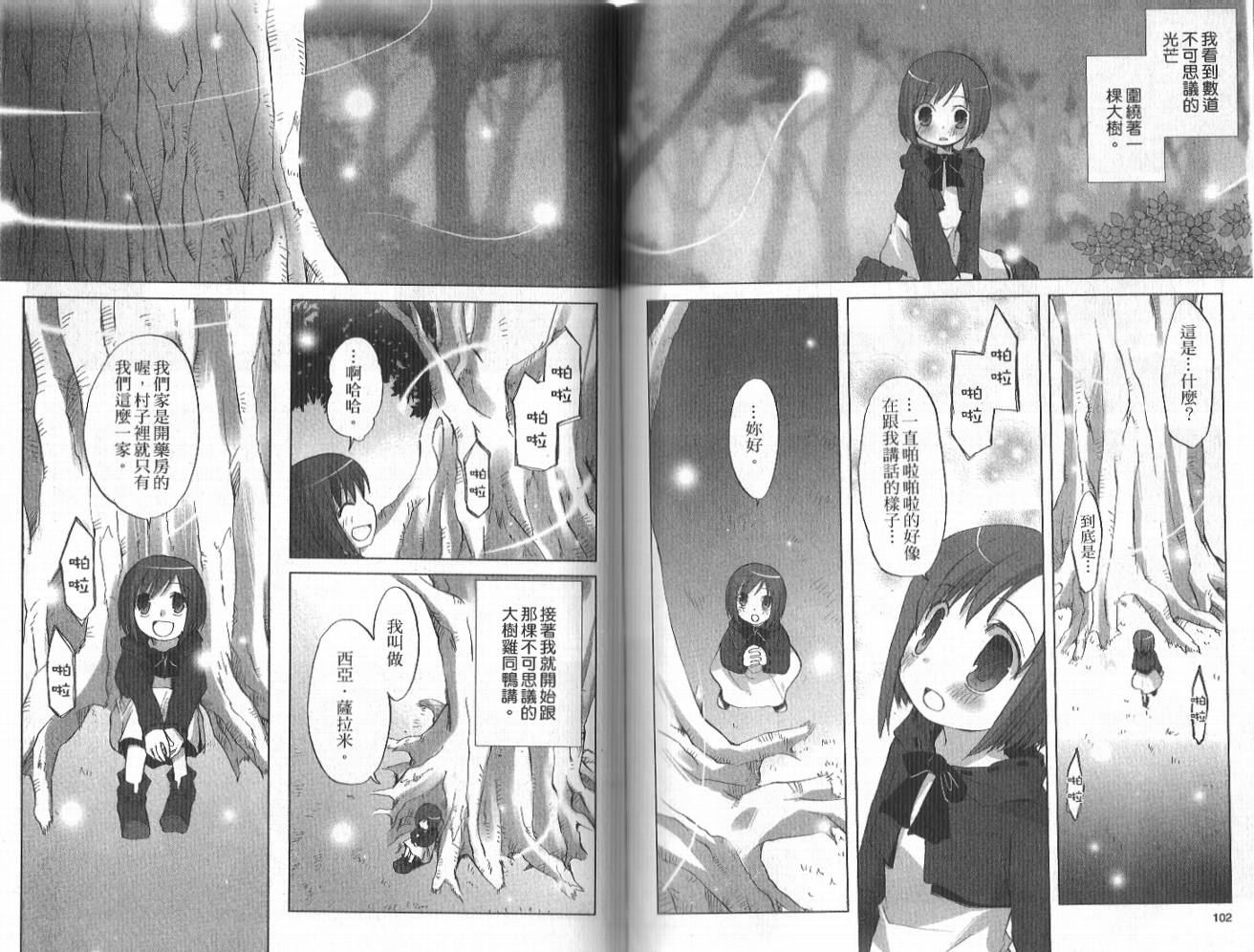 森之魔女韩漫全集-VOL01无删减无遮挡章节图片 