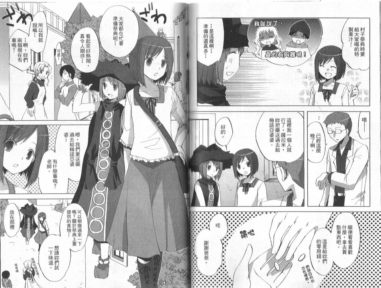 森之魔女韩漫全集-VOL01无删减无遮挡章节图片 