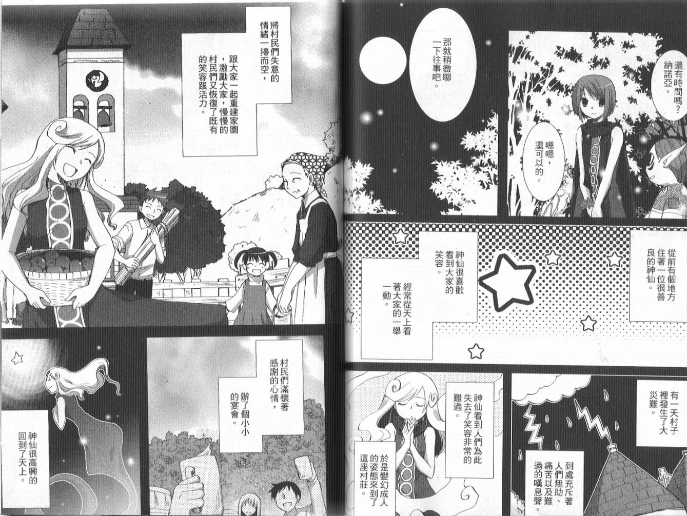 森之魔女韩漫全集-VOL01无删减无遮挡章节图片 