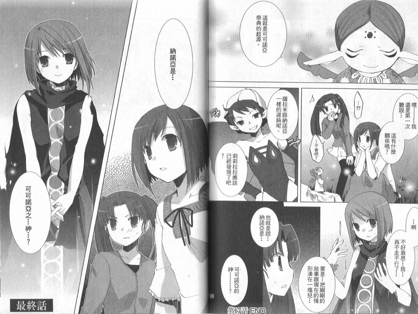 森之魔女韩漫全集-VOL01无删减无遮挡章节图片 