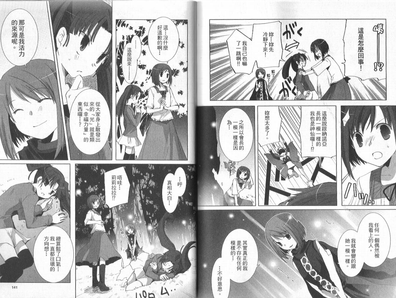 森之魔女韩漫全集-VOL01无删减无遮挡章节图片 