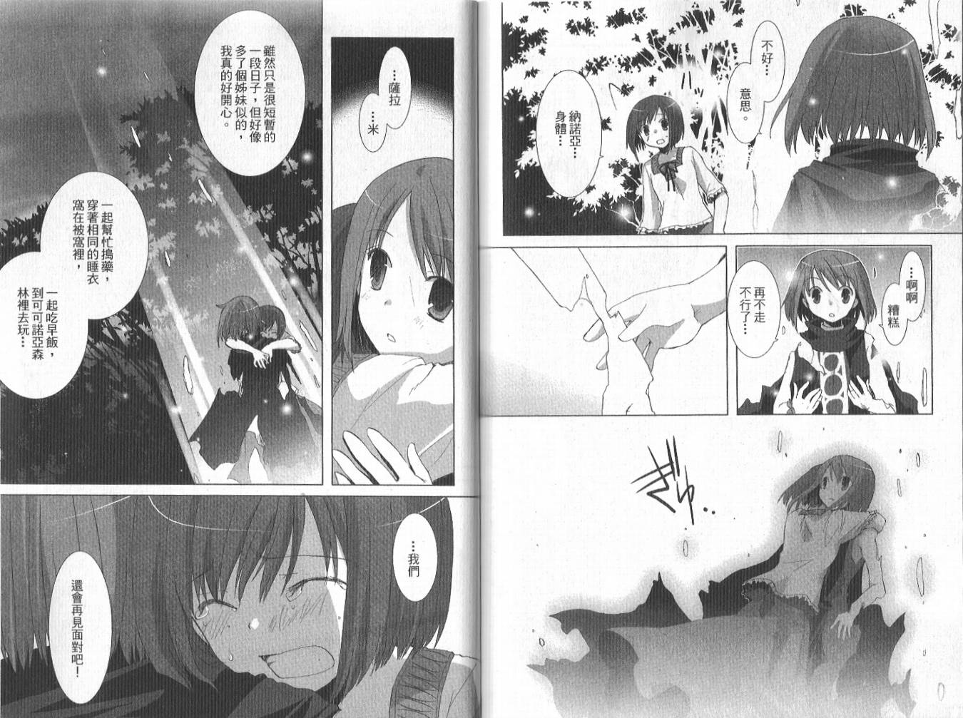 森之魔女韩漫全集-VOL01无删减无遮挡章节图片 