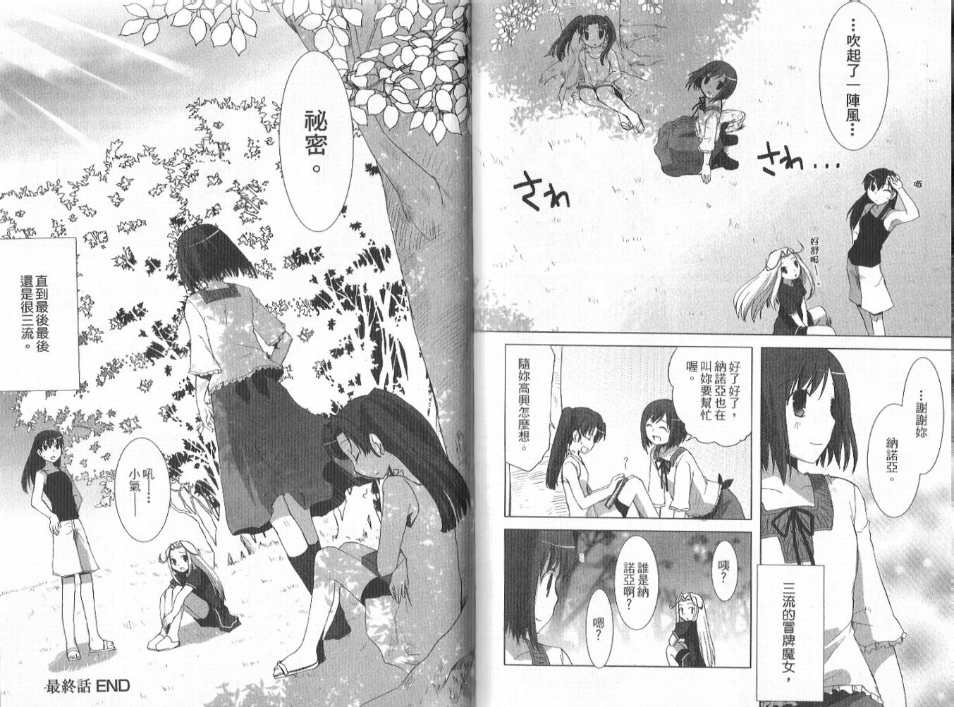 森之魔女韩漫全集-VOL01无删减无遮挡章节图片 