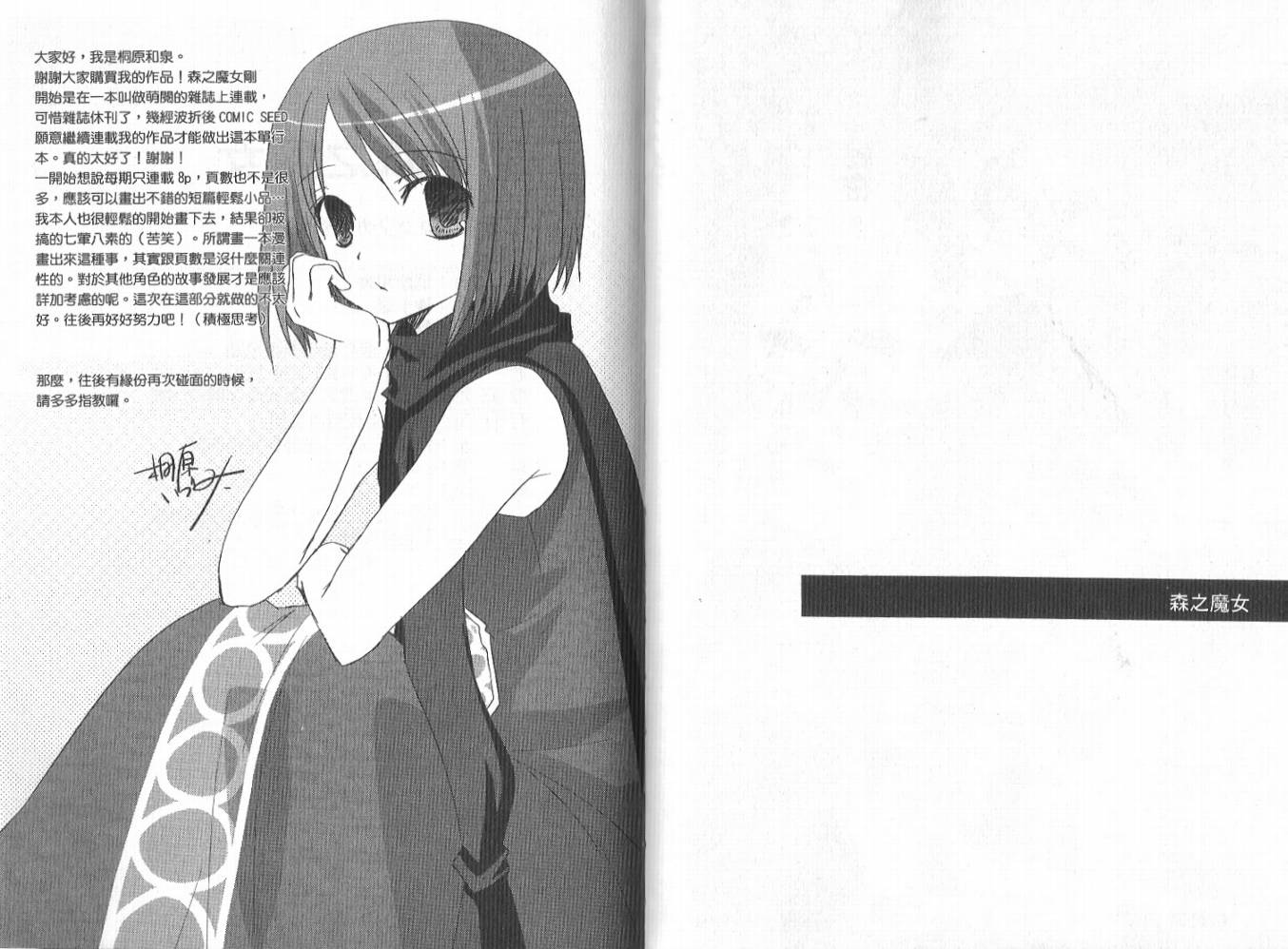 森之魔女韩漫全集-VOL01无删减无遮挡章节图片 