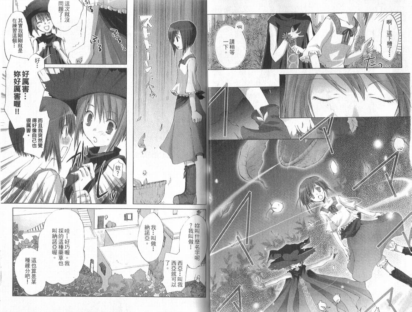 森之魔女韩漫全集-VOL01无删减无遮挡章节图片 