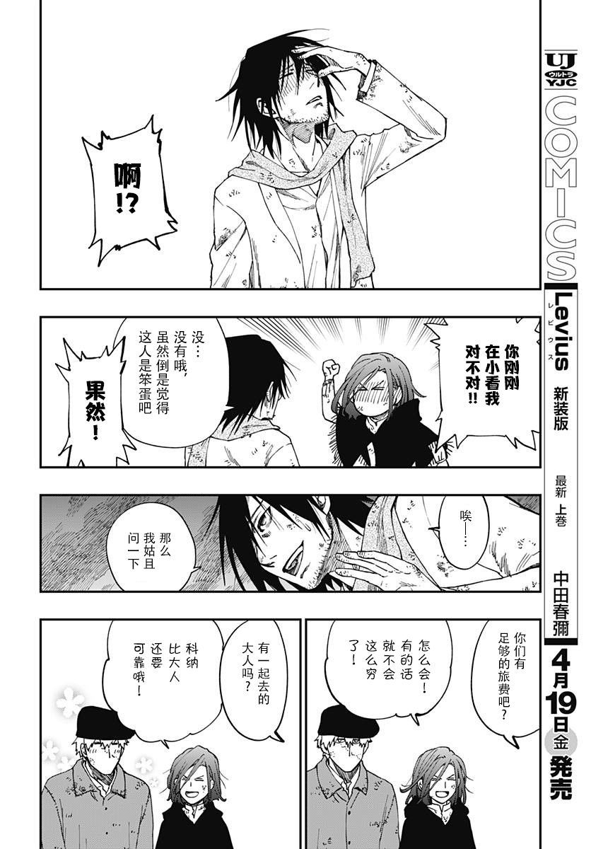 满天星与黄金韩漫全集-第01话无删减无遮挡章节图片 