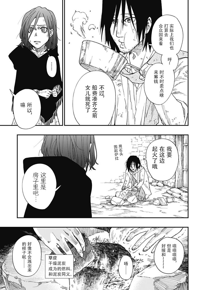 满天星与黄金韩漫全集-第01话无删减无遮挡章节图片 