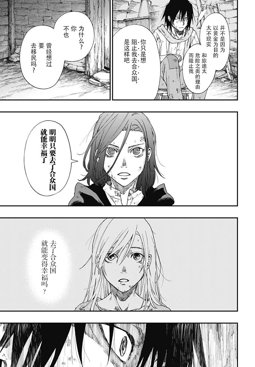 满天星与黄金韩漫全集-第01话无删减无遮挡章节图片 
