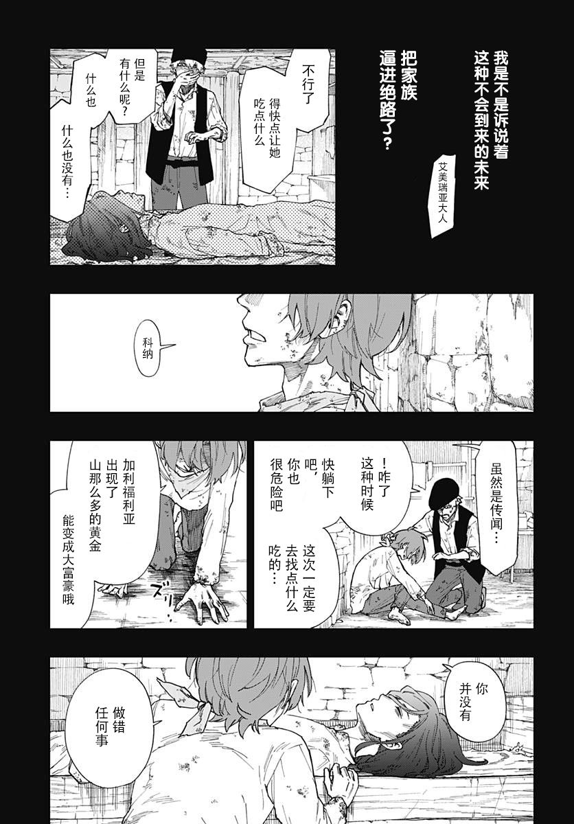 满天星与黄金韩漫全集-第01话无删减无遮挡章节图片 