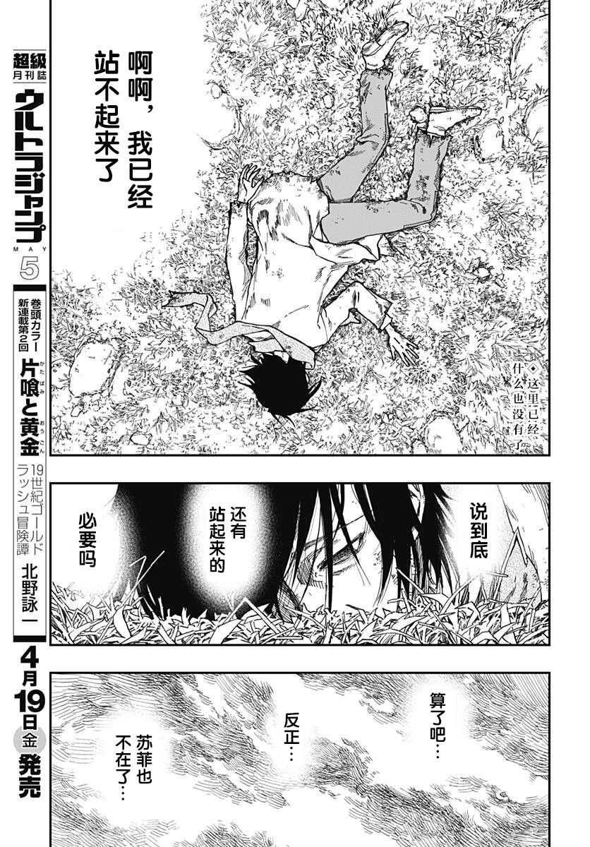 满天星与黄金韩漫全集-第01话无删减无遮挡章节图片 