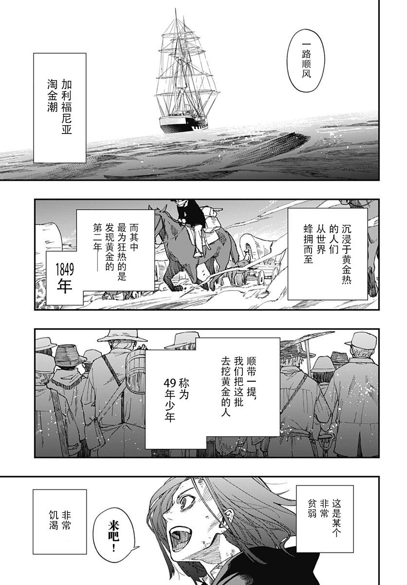 满天星与黄金韩漫全集-第01话无删减无遮挡章节图片 