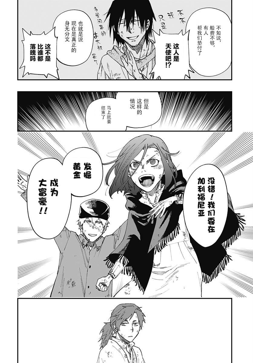 满天星与黄金韩漫全集-第02话无删减无遮挡章节图片 