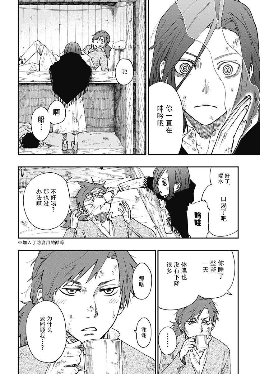 满天星与黄金韩漫全集-第02话无删减无遮挡章节图片 