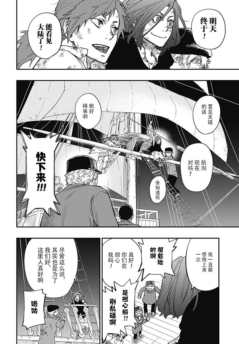 满天星与黄金韩漫全集-第02话无删减无遮挡章节图片 