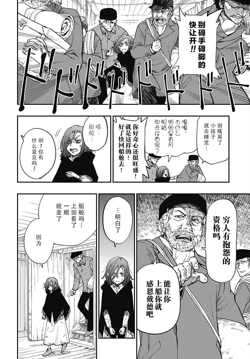 满天星与黄金韩漫全集-第02话无删减无遮挡章节图片 