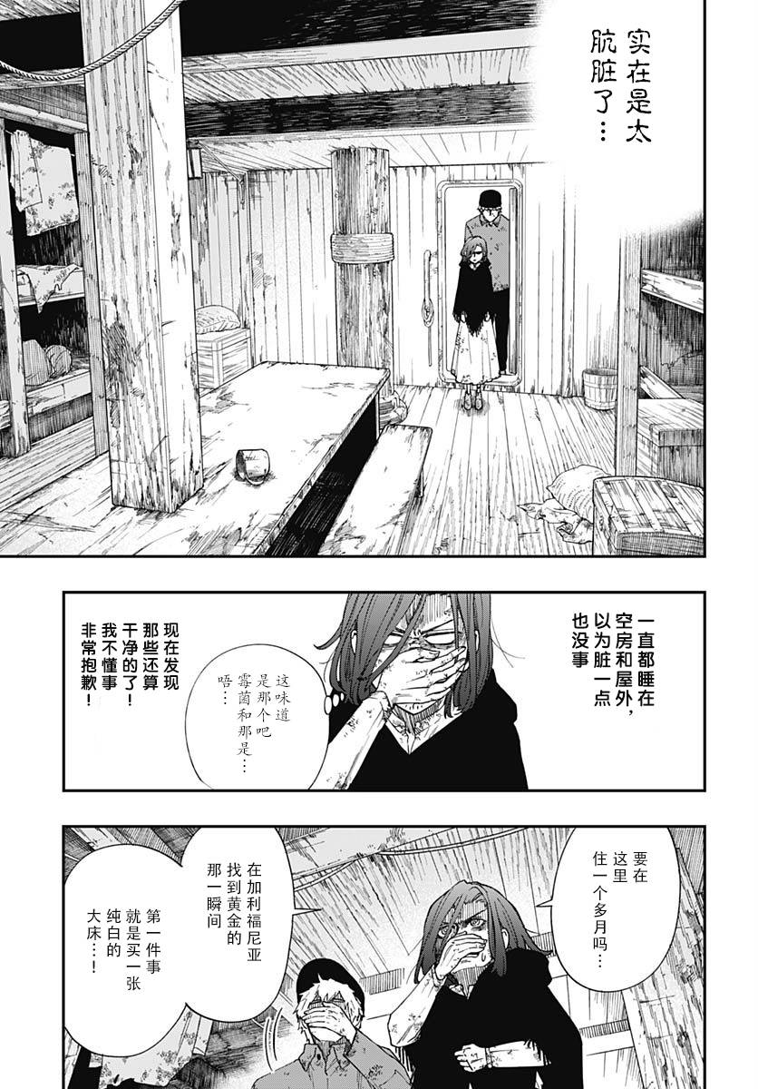满天星与黄金韩漫全集-第02话无删减无遮挡章节图片 