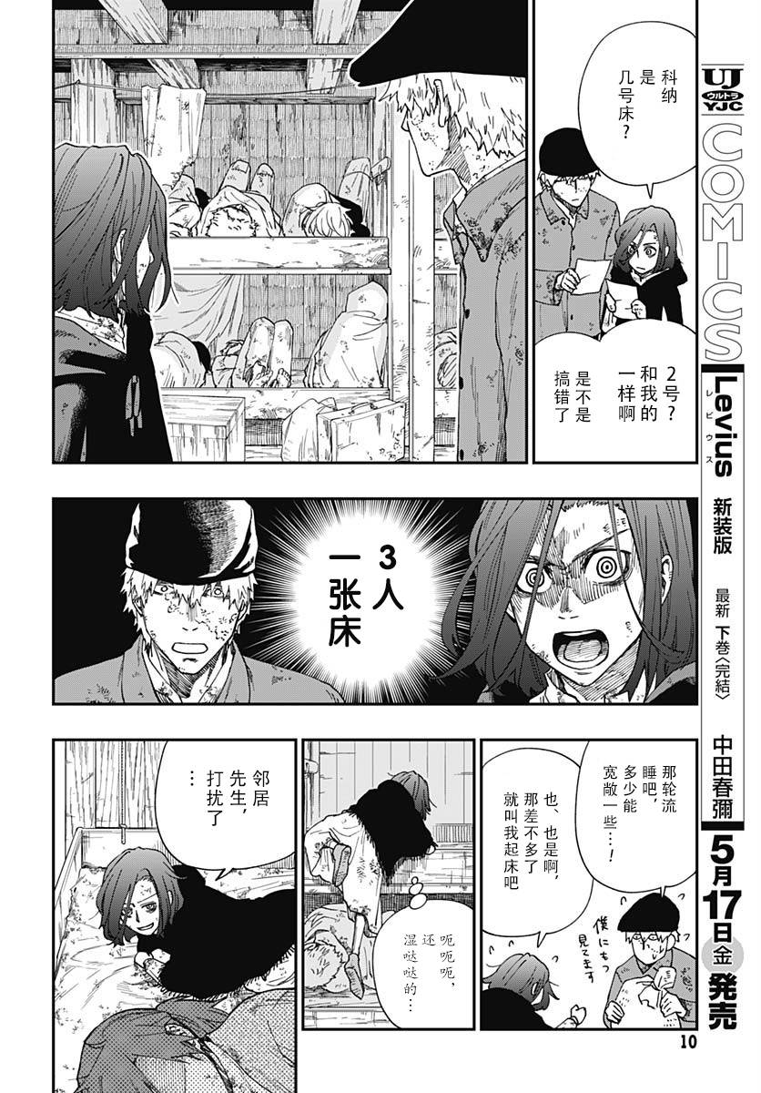 满天星与黄金韩漫全集-第02话无删减无遮挡章节图片 