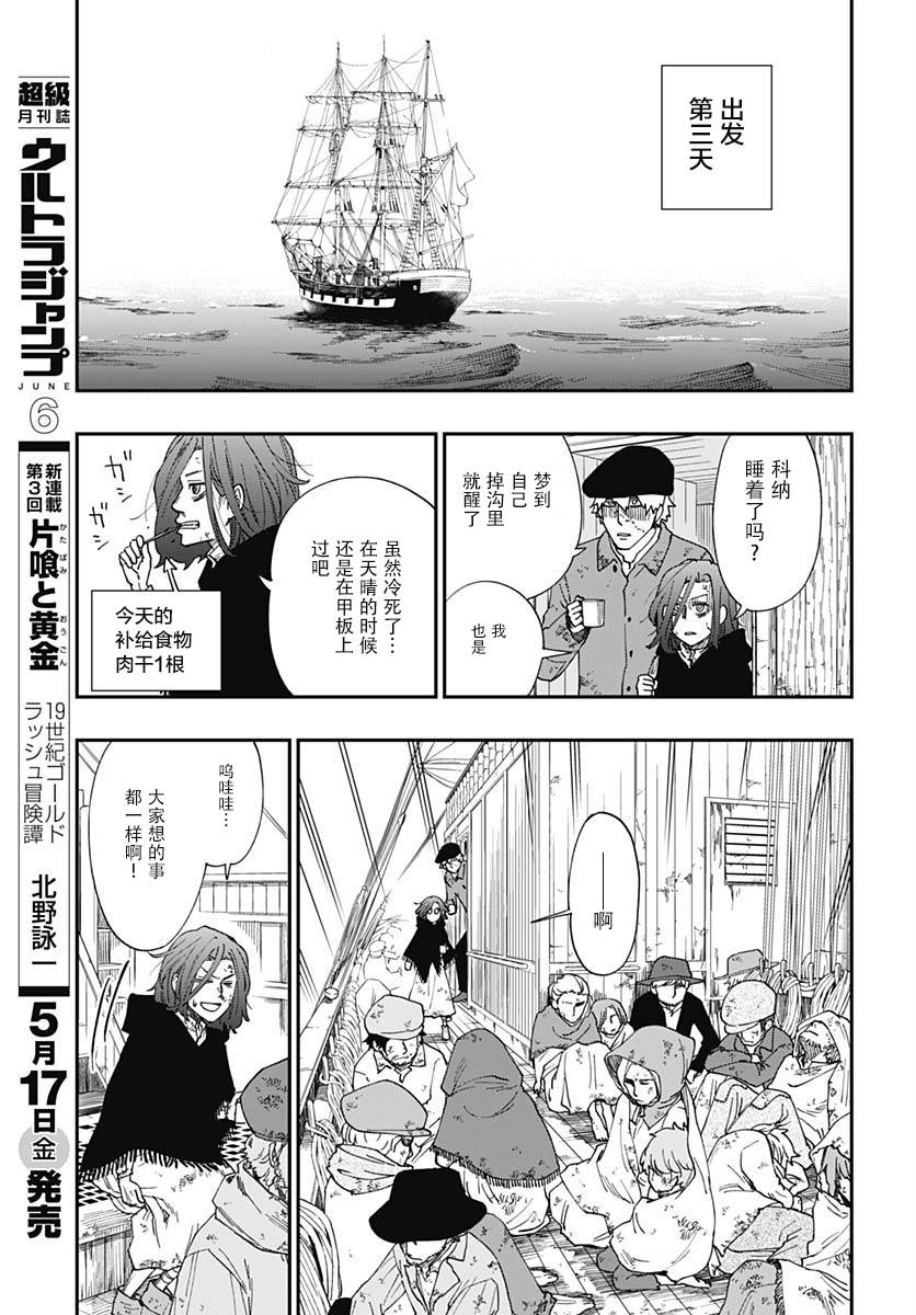 满天星与黄金韩漫全集-第02话无删减无遮挡章节图片 