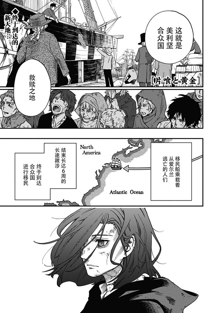 满天星与黄金韩漫全集-第03话无删减无遮挡章节图片 