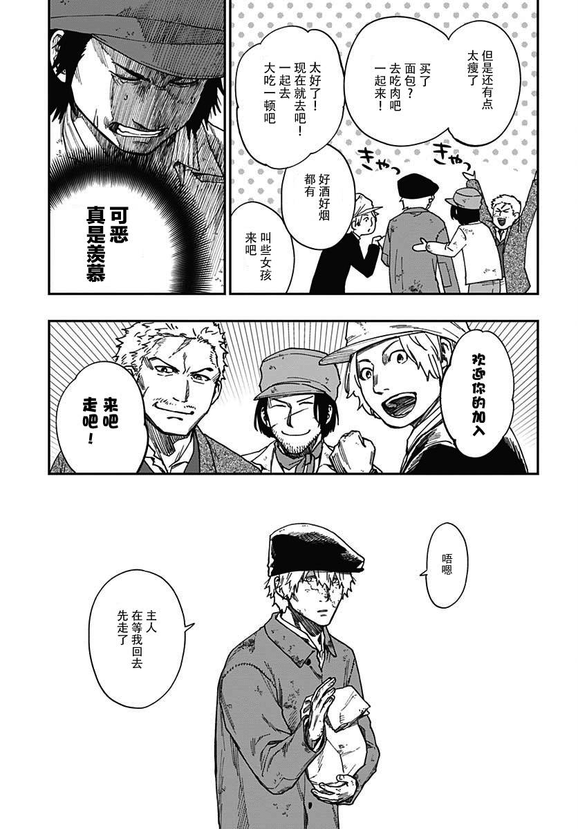 满天星与黄金韩漫全集-第03话无删减无遮挡章节图片 