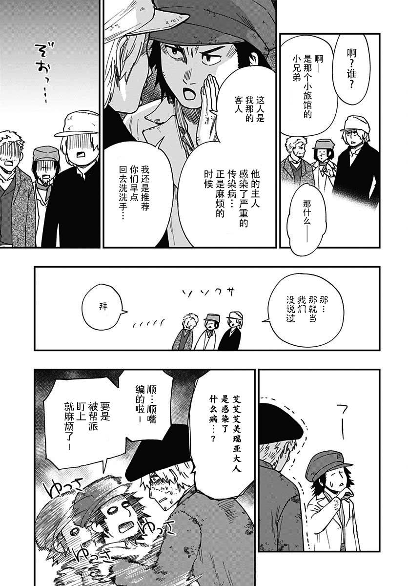 满天星与黄金韩漫全集-第03话无删减无遮挡章节图片 