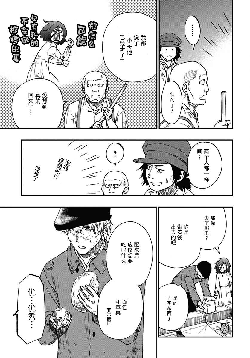 满天星与黄金韩漫全集-第03话无删减无遮挡章节图片 