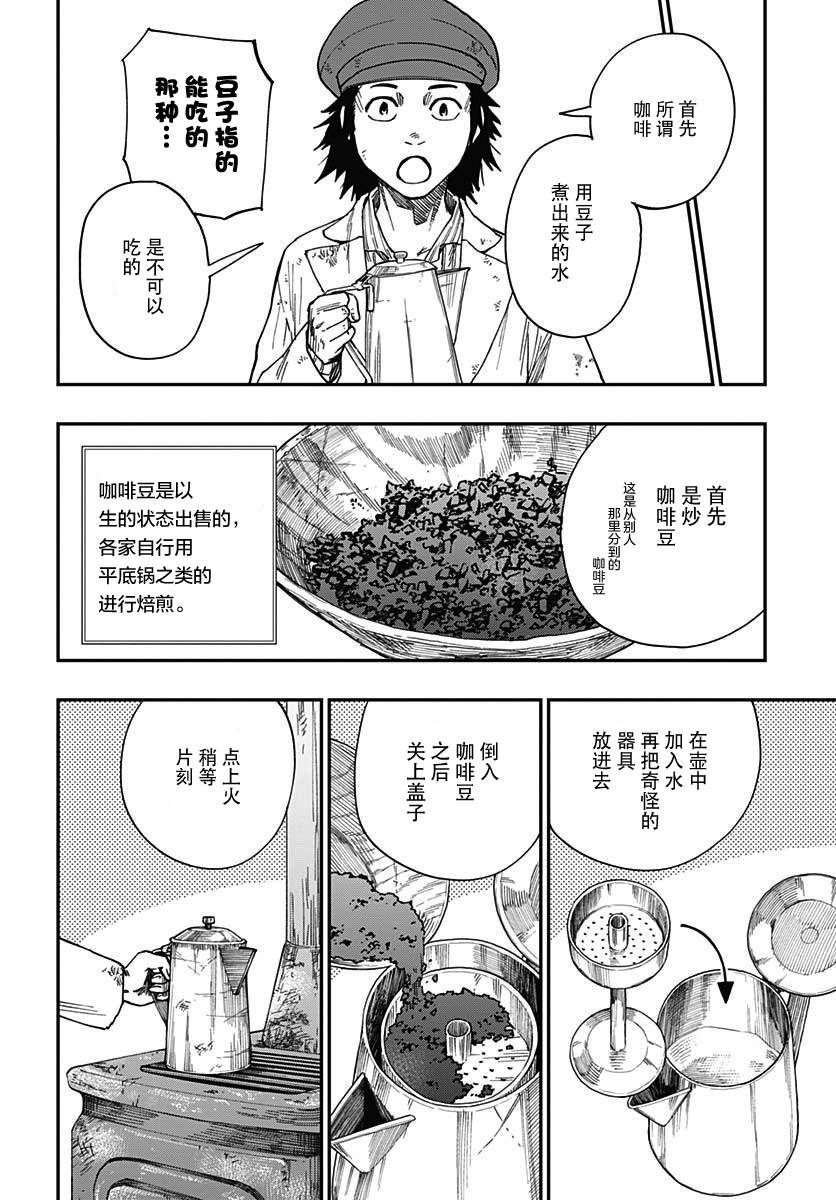 满天星与黄金韩漫全集-第03话无删减无遮挡章节图片 