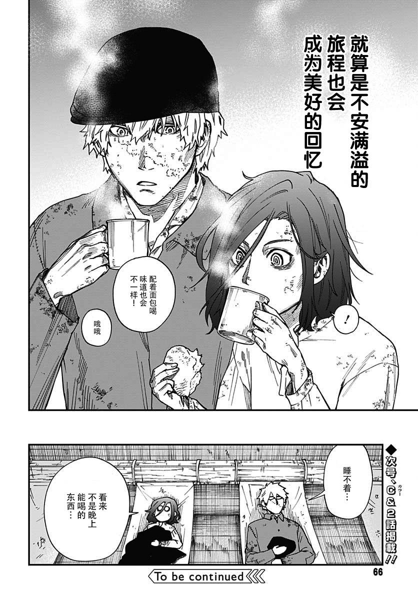 满天星与黄金韩漫全集-第03话无删减无遮挡章节图片 
