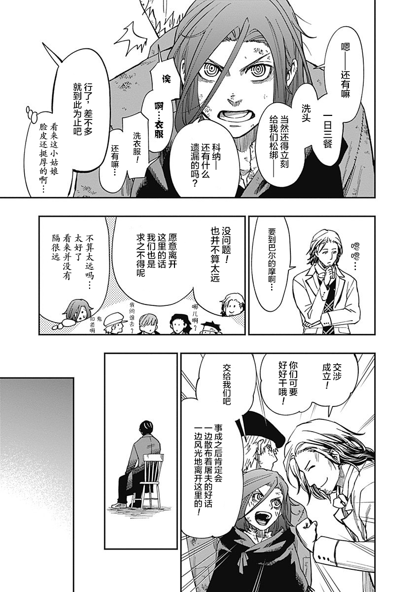 满天星与黄金韩漫全集-第05话无删减无遮挡章节图片 