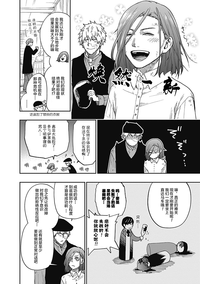 满天星与黄金韩漫全集-第05话无删减无遮挡章节图片 