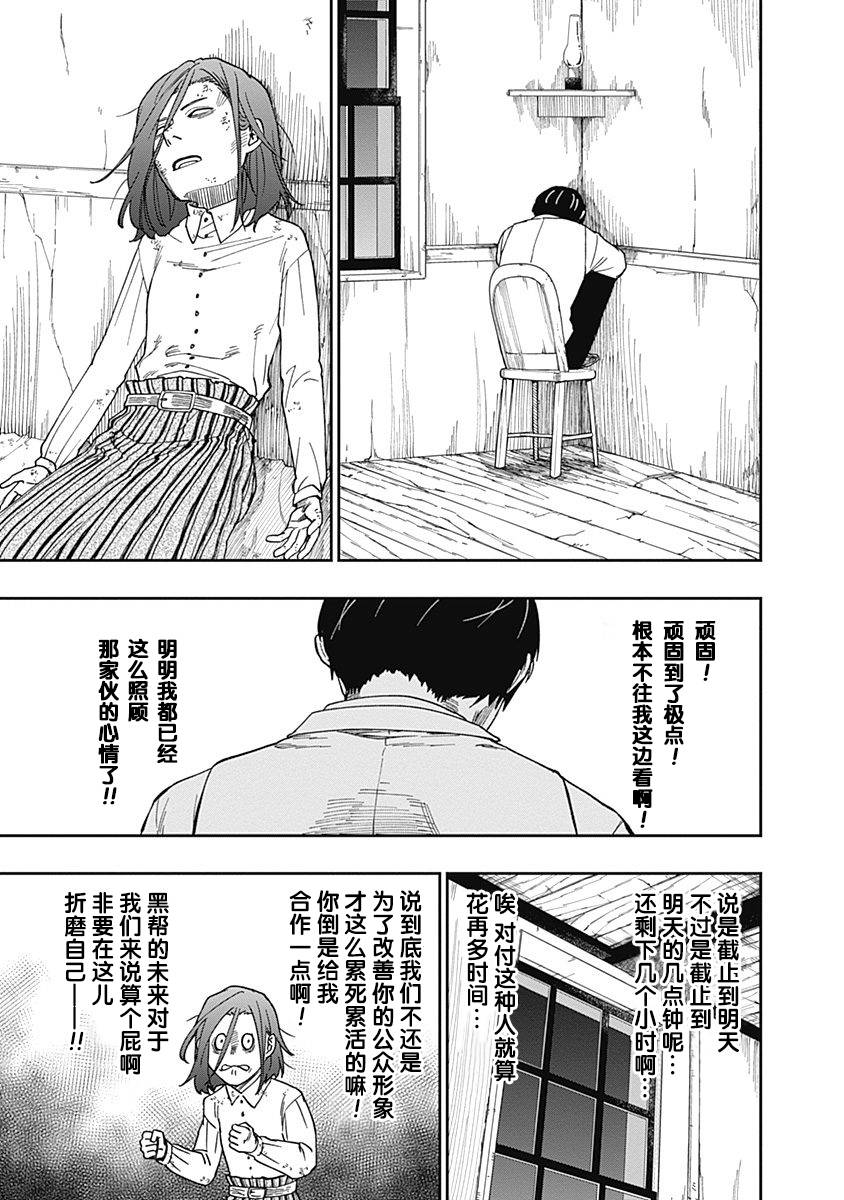 满天星与黄金韩漫全集-第06话无删减无遮挡章节图片 
