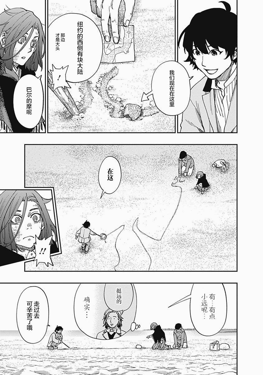满天星与黄金韩漫全集-第08话无删减无遮挡章节图片 