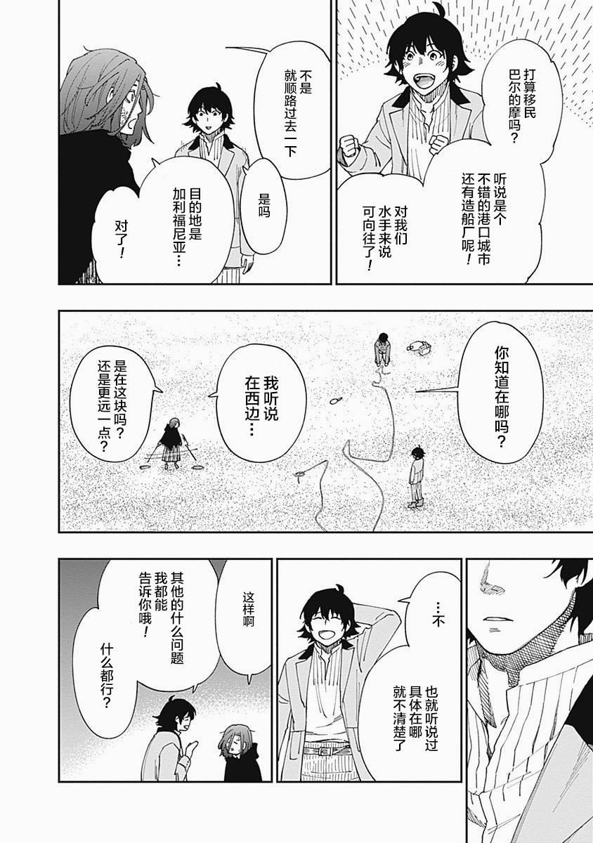 满天星与黄金韩漫全集-第08话无删减无遮挡章节图片 