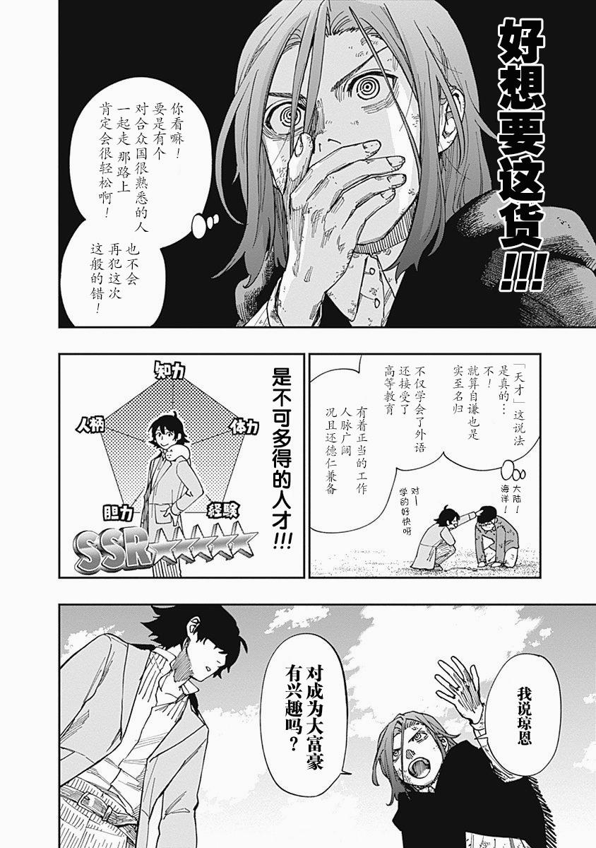 满天星与黄金韩漫全集-第08话无删减无遮挡章节图片 