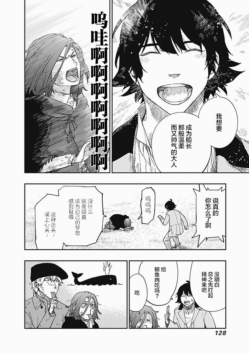满天星与黄金韩漫全集-第08话无删减无遮挡章节图片 