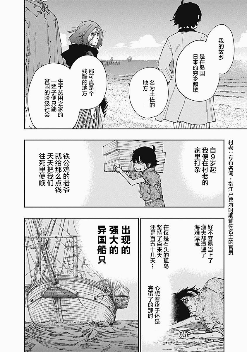 满天星与黄金韩漫全集-第08话无删减无遮挡章节图片 