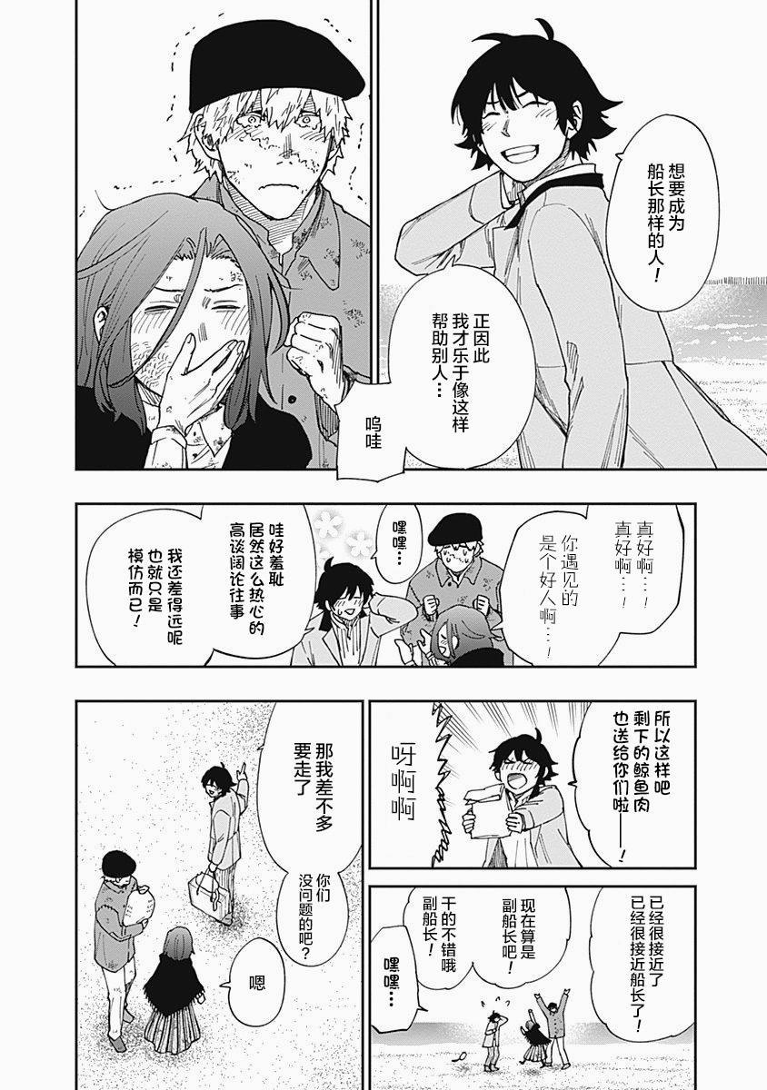满天星与黄金韩漫全集-第08话无删减无遮挡章节图片 