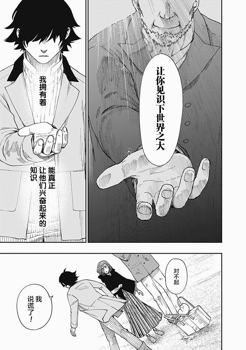 满天星与黄金韩漫全集-第08话无删减无遮挡章节图片 