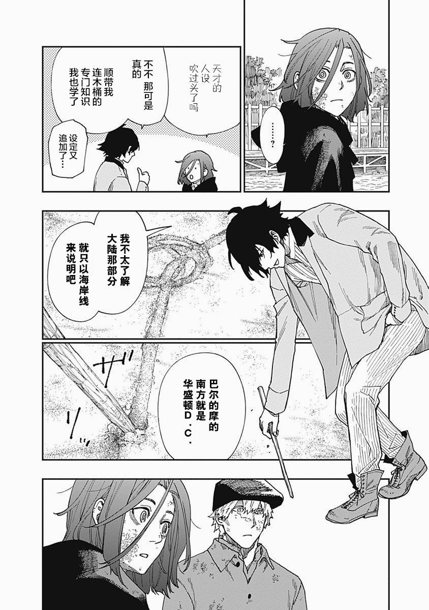 满天星与黄金韩漫全集-第08话无删减无遮挡章节图片 