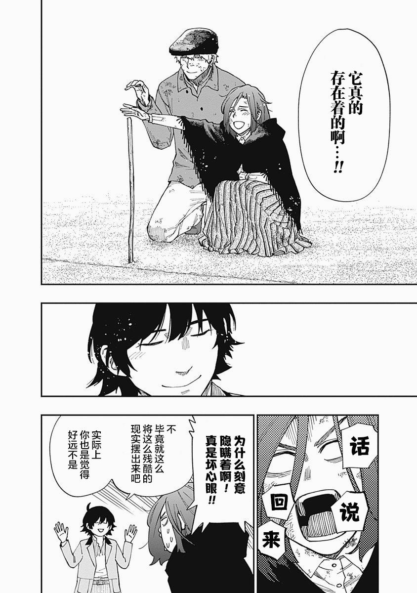 满天星与黄金韩漫全集-第08话无删减无遮挡章节图片 