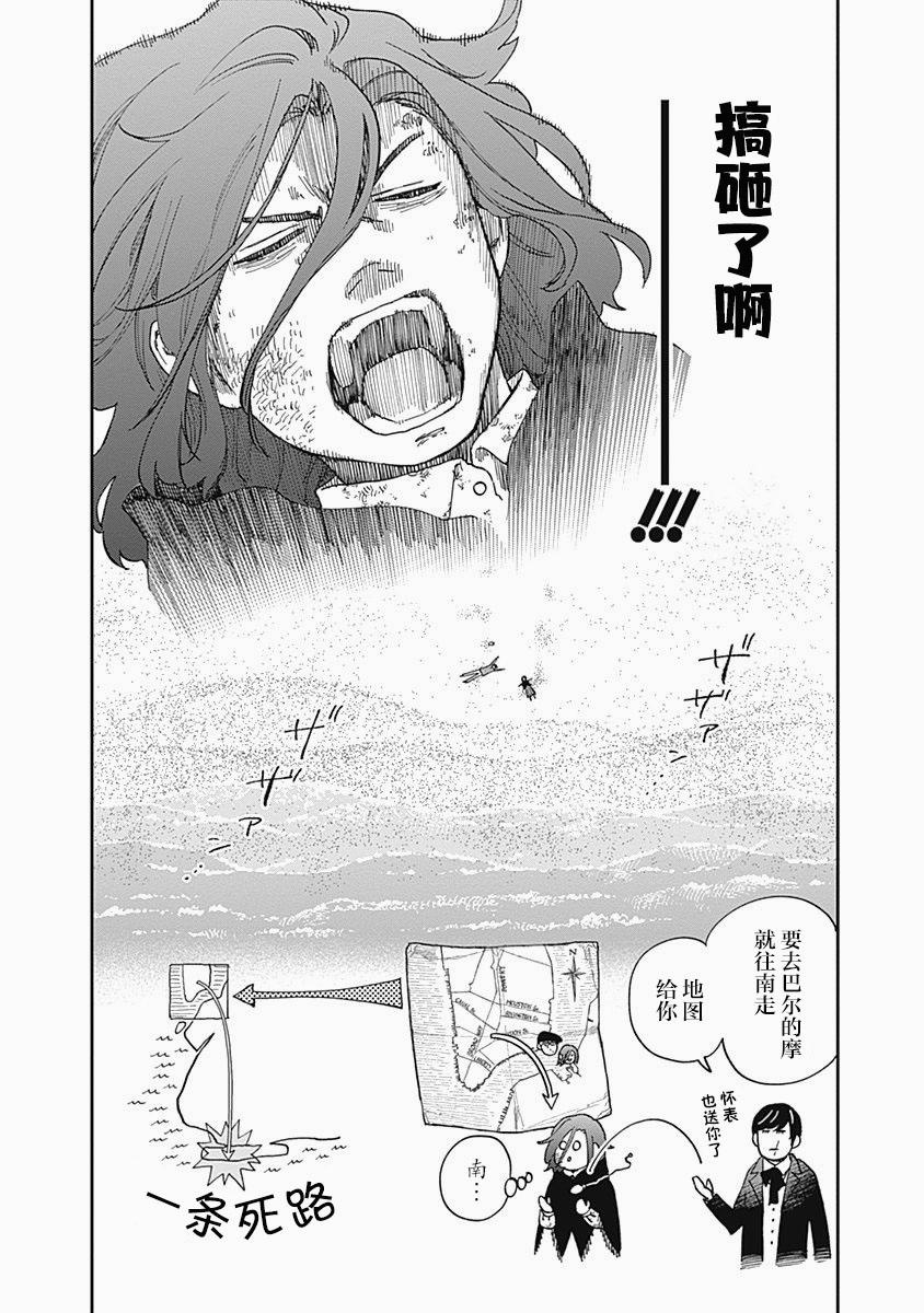 满天星与黄金韩漫全集-第08话无删减无遮挡章节图片 