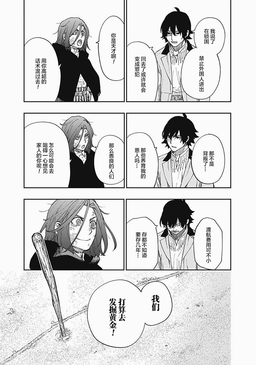 满天星与黄金韩漫全集-第08话无删减无遮挡章节图片 