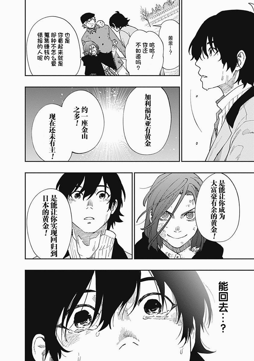 满天星与黄金韩漫全集-第08话无删减无遮挡章节图片 