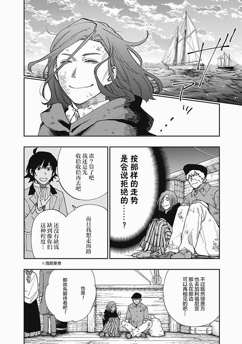 满天星与黄金韩漫全集-第08话无删减无遮挡章节图片 